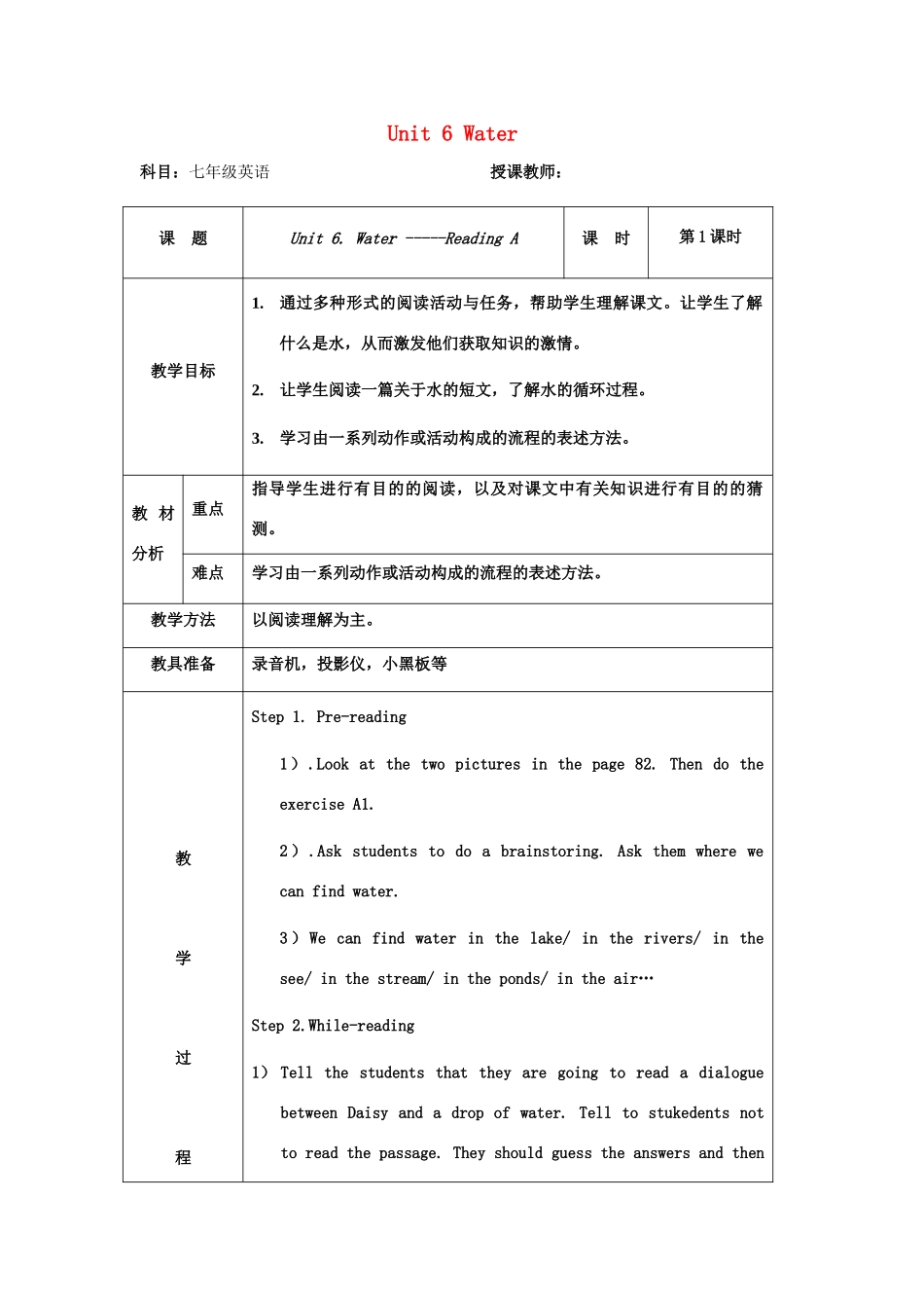 广东省广州市七年级英语下册：Unit 6 Water教案（牛津）_第1页