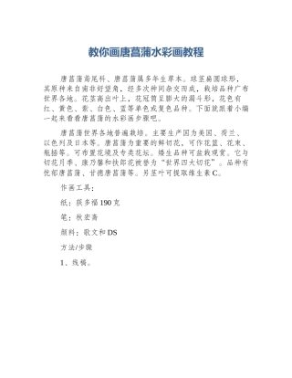 教你画唐菖蒲水彩画教程