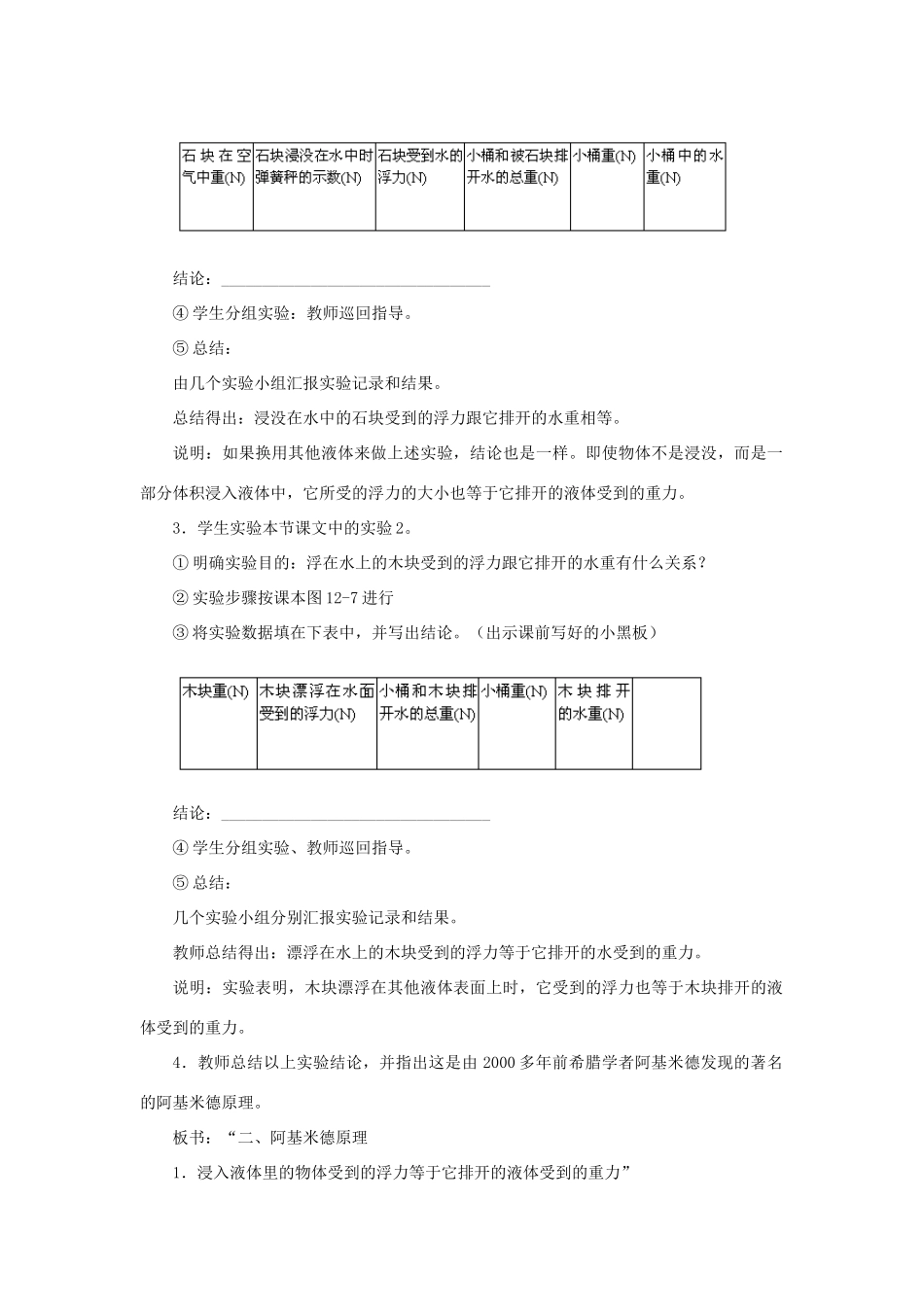 广东省北江中学八年级物理下册 第十章 第2节 阿基米德原理教案 （新版）新人教版_第2页