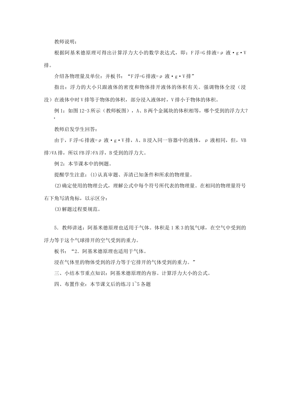 广东省北江中学八年级物理下册 第十章 第2节 阿基米德原理教案 （新版）新人教版_第3页