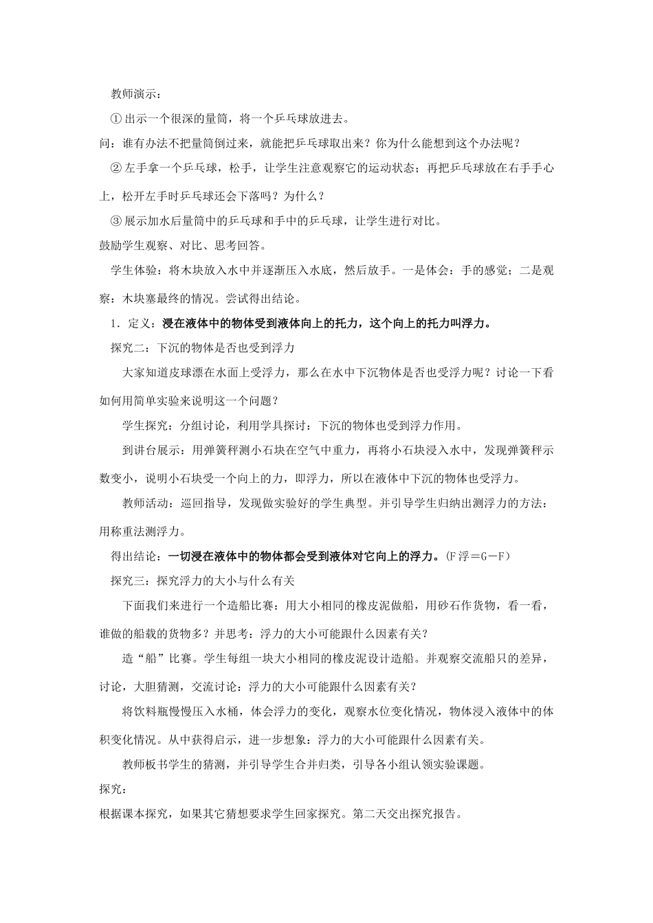 广东省北江中学八年级物理下册 第十章 第1节 浮力教案 （新版）新人教版_第2页