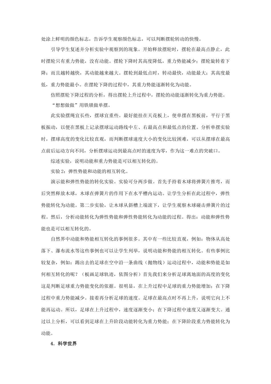 广东省北江中学八年级物理下册 第十一章 第4节 机械能及其转化教案 （新版）新人教版_第2页