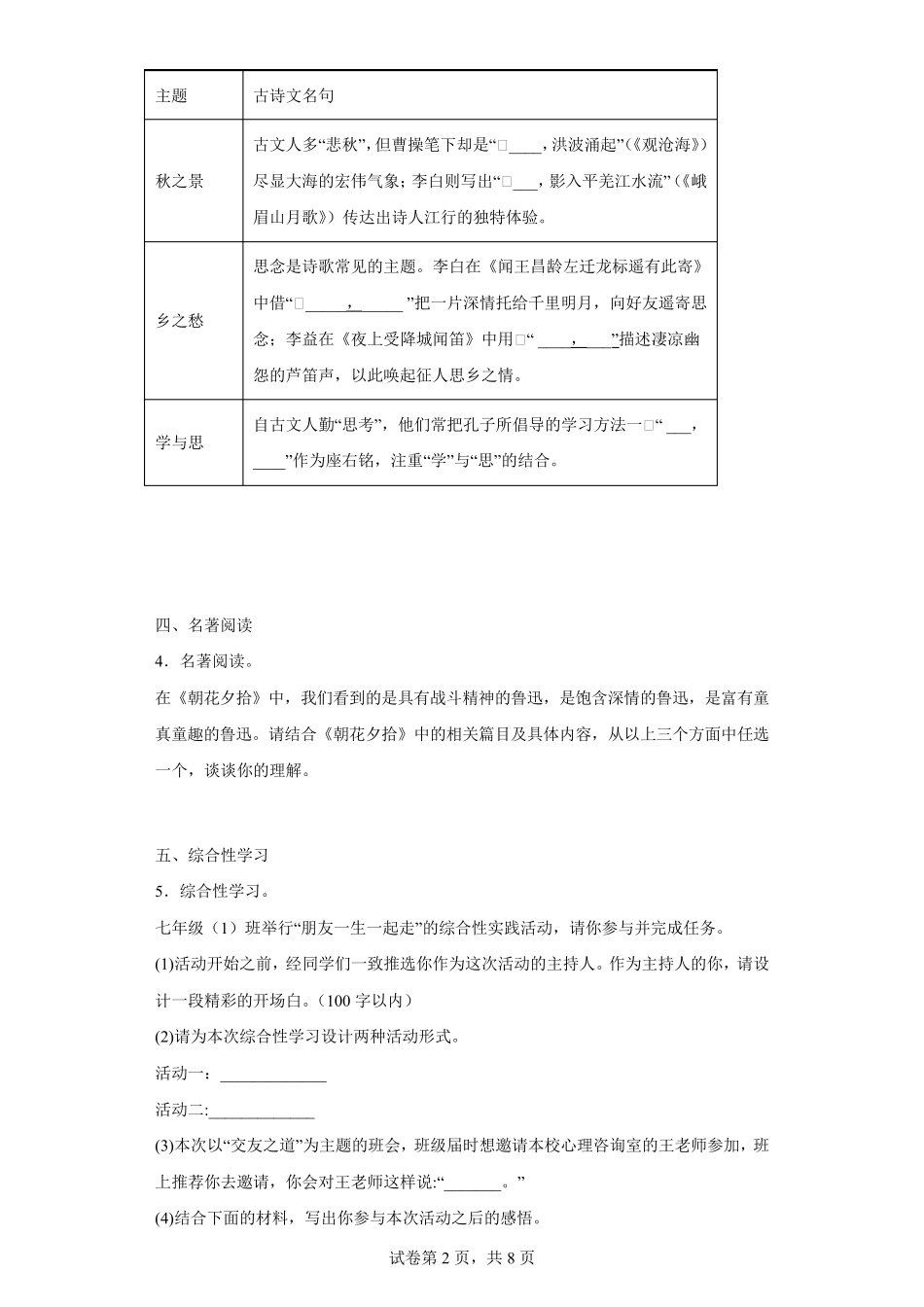 河南省平顶山市郏县2022-2023学年七年级上学期期中语文试题(含答案)_第2页