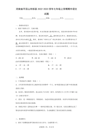 河南省平顶山市郏县2022-2023学年七年级上学期期中语文试题(含答案)