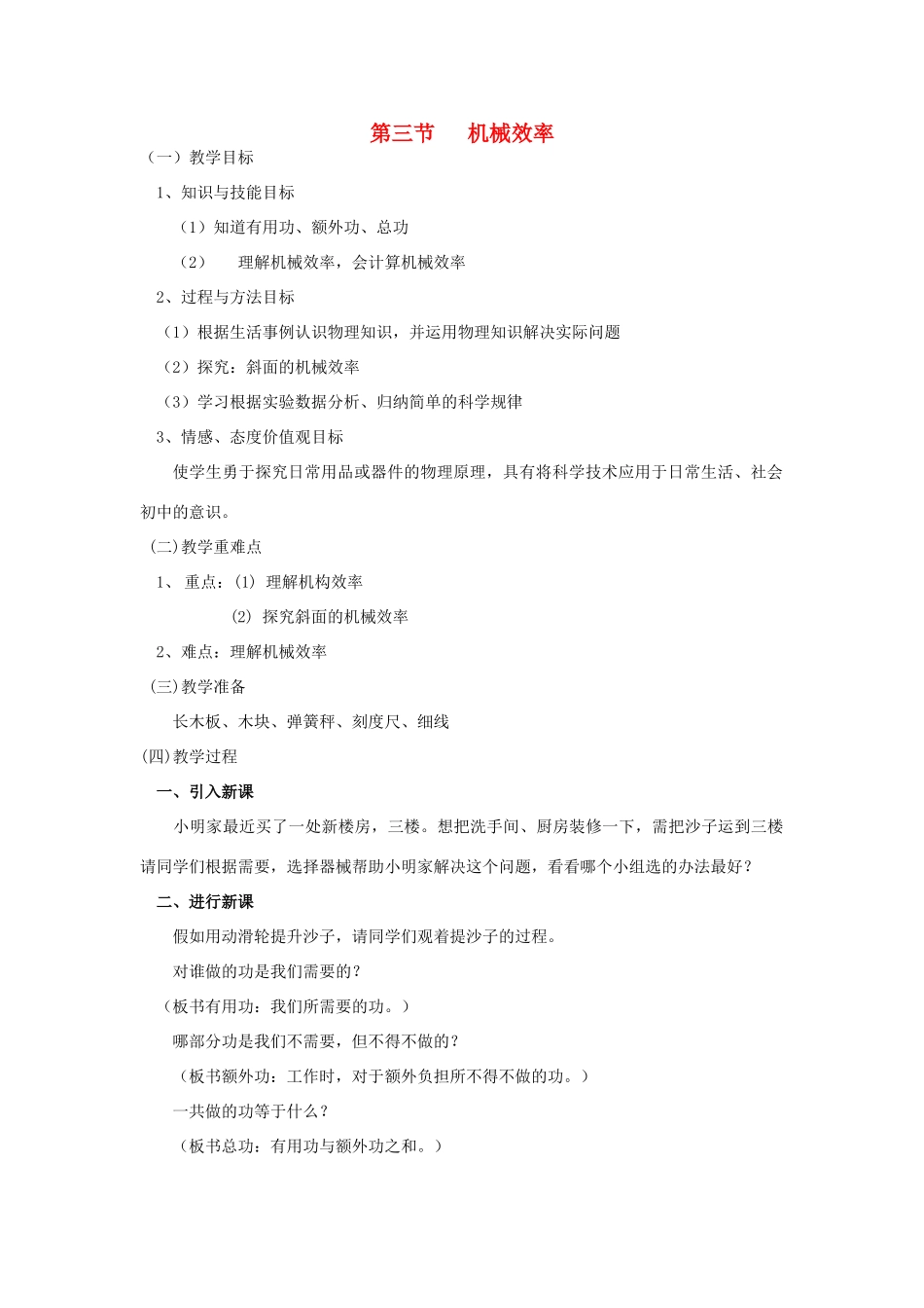 广东省北江中学八年级物理下册 第十二章 第3节 机械效率教案 （新版）新人教版_第1页