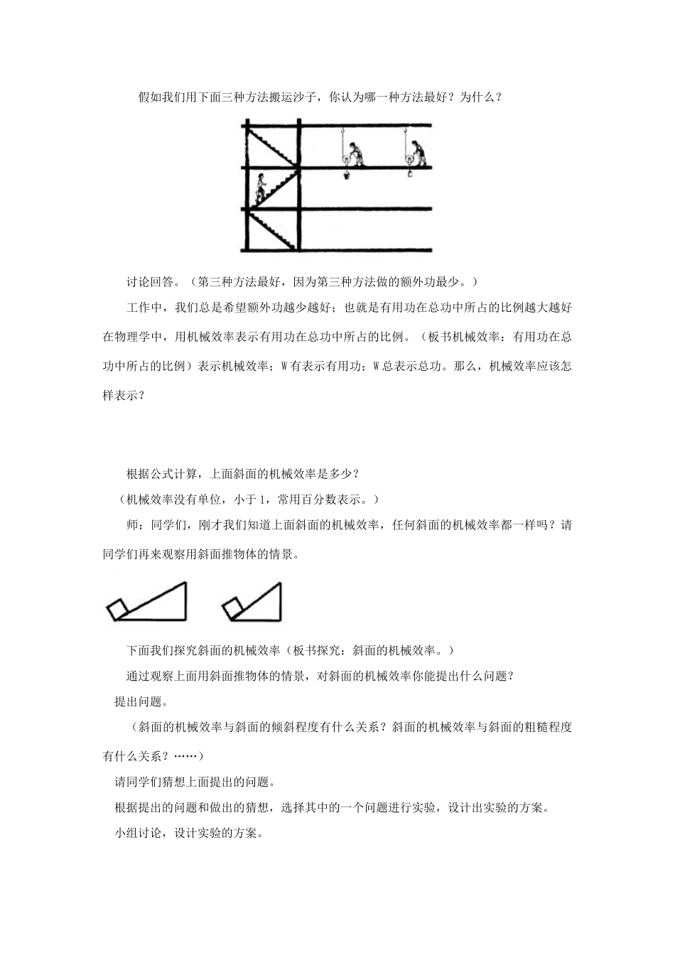 广东省北江中学八年级物理下册 第十二章 第3节 机械效率教案 （新版）新人教版_第2页