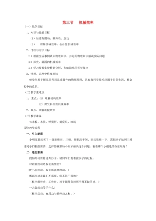 广东省北江中学八年级物理下册 第十二章 第3节 机械效率教案 （新版）新人教版