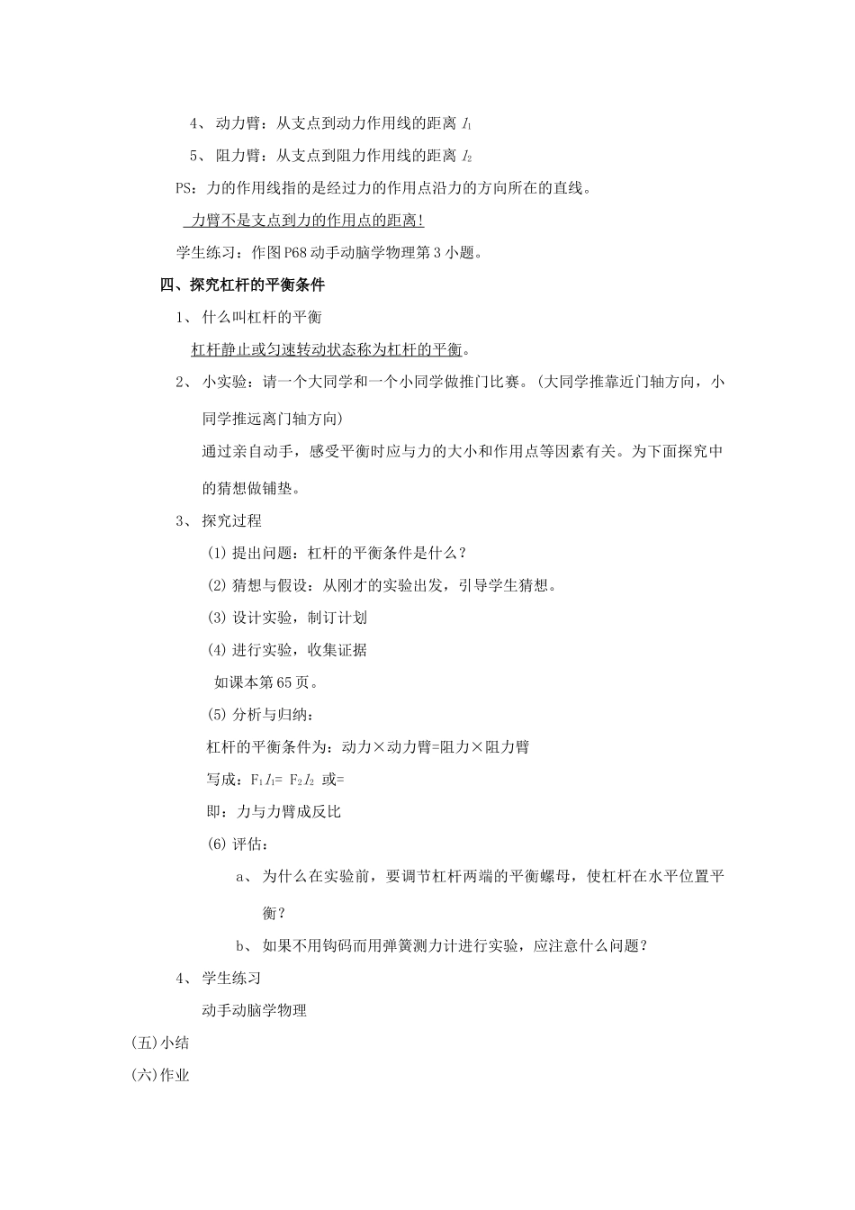 广东省北江中学八年级物理下册 第十二章 第1节 杠杆教案 （新版）新人教版_第2页