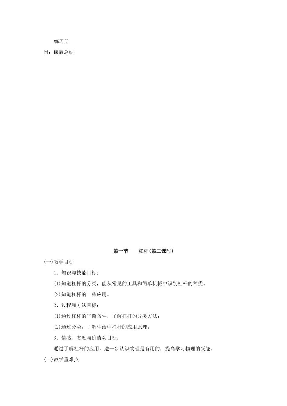 广东省北江中学八年级物理下册 第十二章 第1节 杠杆教案 （新版）新人教版_第3页