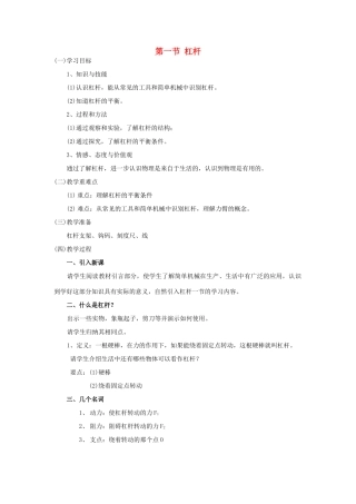 广东省北江中学八年级物理下册 第十二章 第1节 杠杆教案 （新版）新人教版