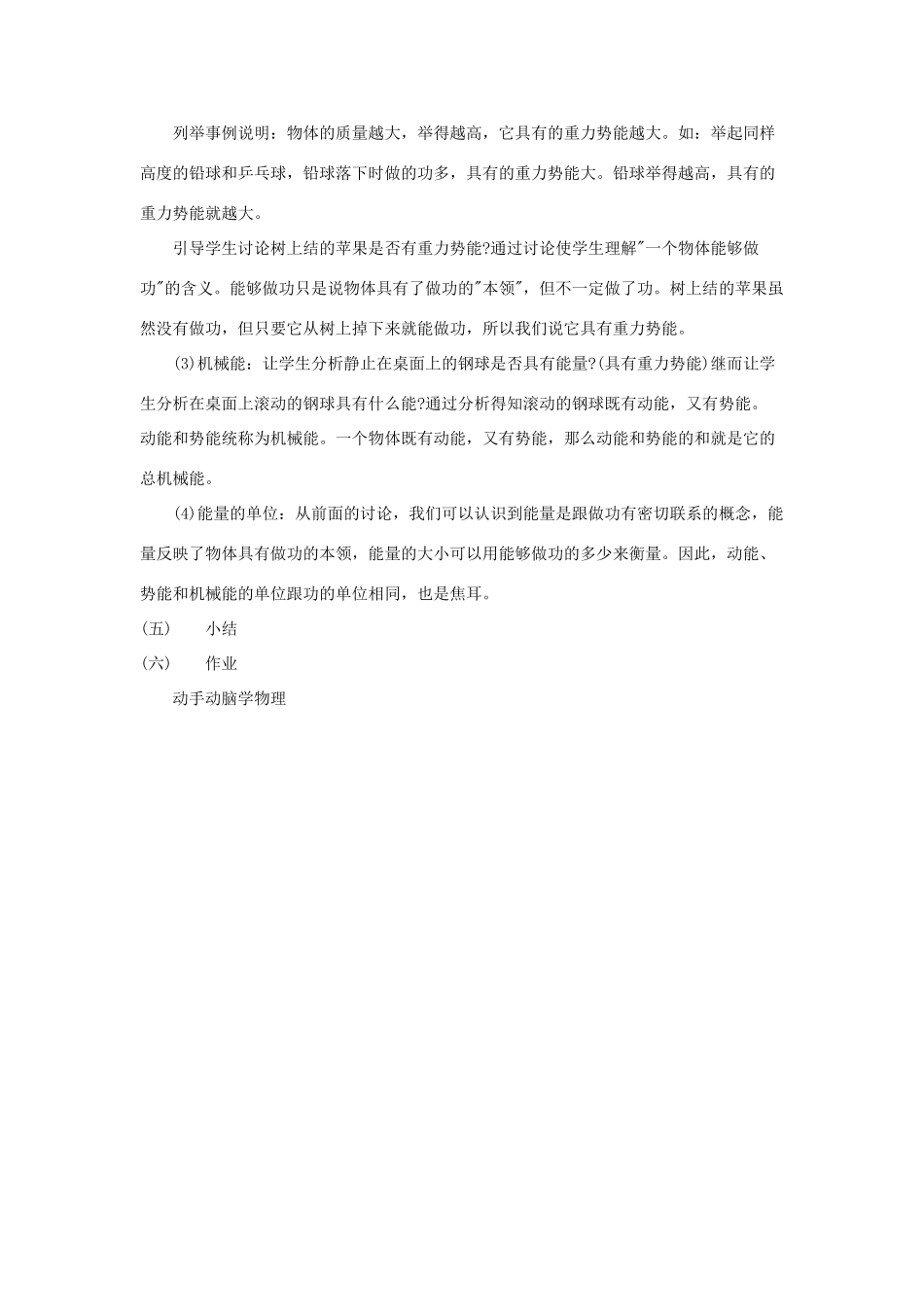 广东省北江中学八年级物理下册 第十一章 第3节 动能和势能教案 （新版）新人教版_第3页