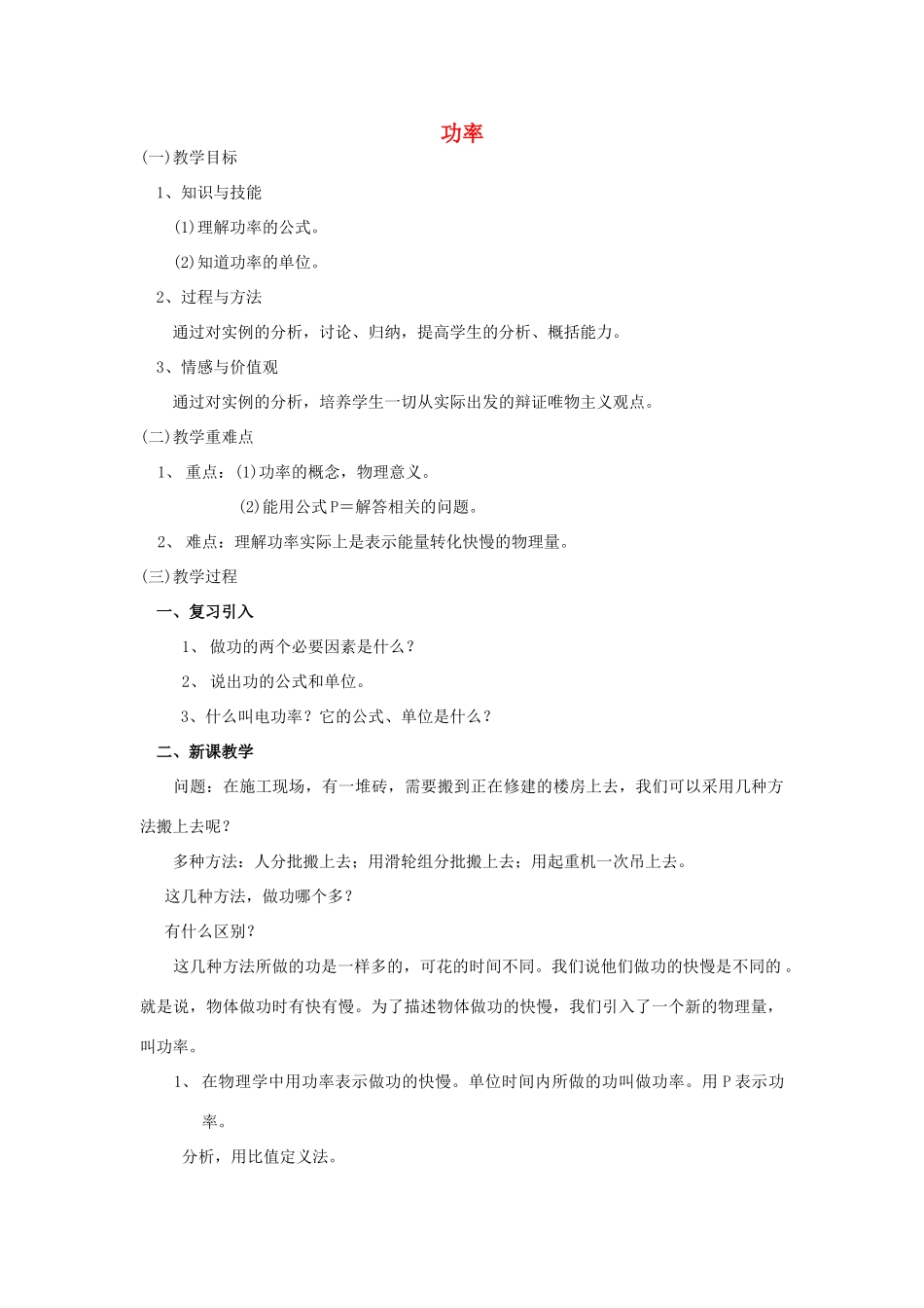 广东省北江中学八年级物理下册 第十一章 第2节 功率教案 （新版）新人教版_第1页