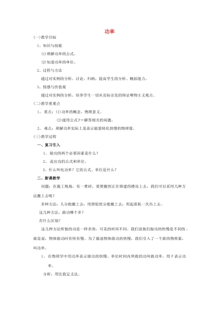 广东省北江中学八年级物理下册 第十一章 第2节 功率教案 （新版）新人教版