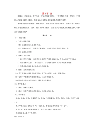 广东省北江中学八年级物理下册 第十一章 第1节 功教案 （新版）新人教版