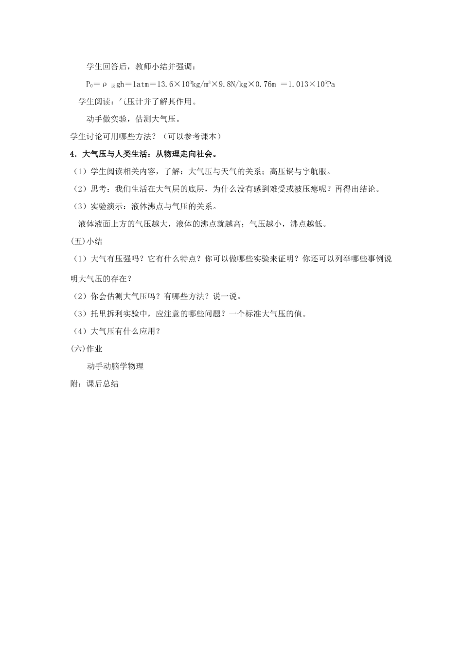 广东省北江中学八年级物理下册 第九章 第3节 大气压强教案 （新版）新人教版_第3页