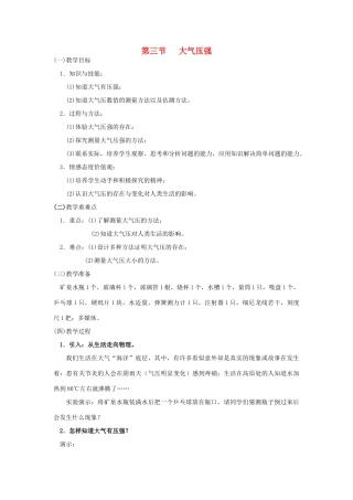 广东省北江中学八年级物理下册 第九章 第3节 大气压强教案 （新版）新人教版