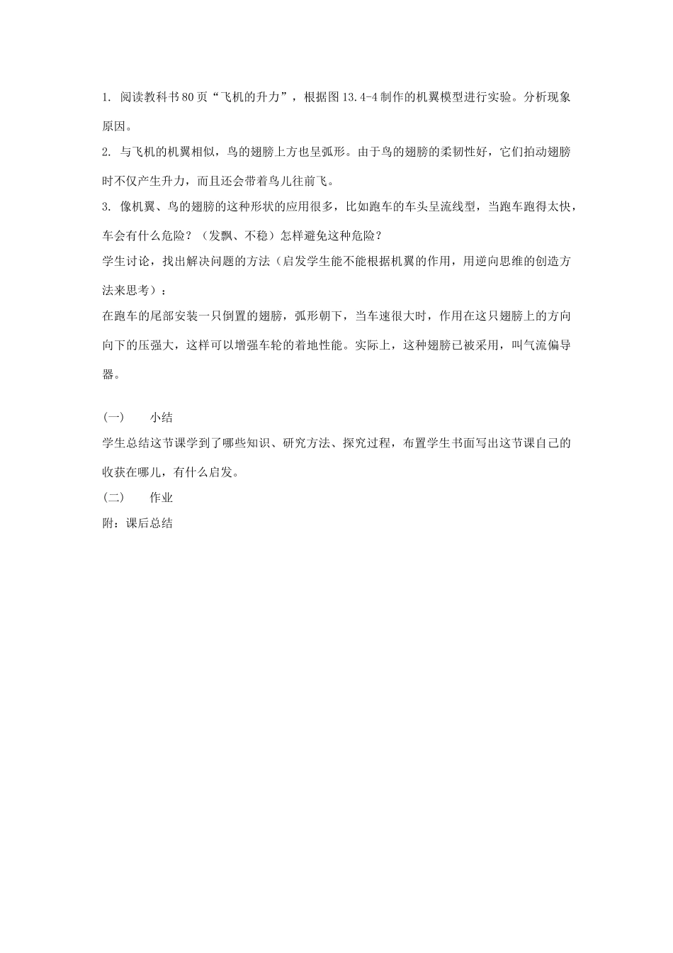广东省北江中学八年级物理下册 第九章 第4节 流体压强与流速的关系教案 （新版）新人教版_第3页