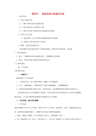 广东省北江中学八年级物理下册 第九章 第4节 流体压强与流速的关系教案 （新版）新人教版