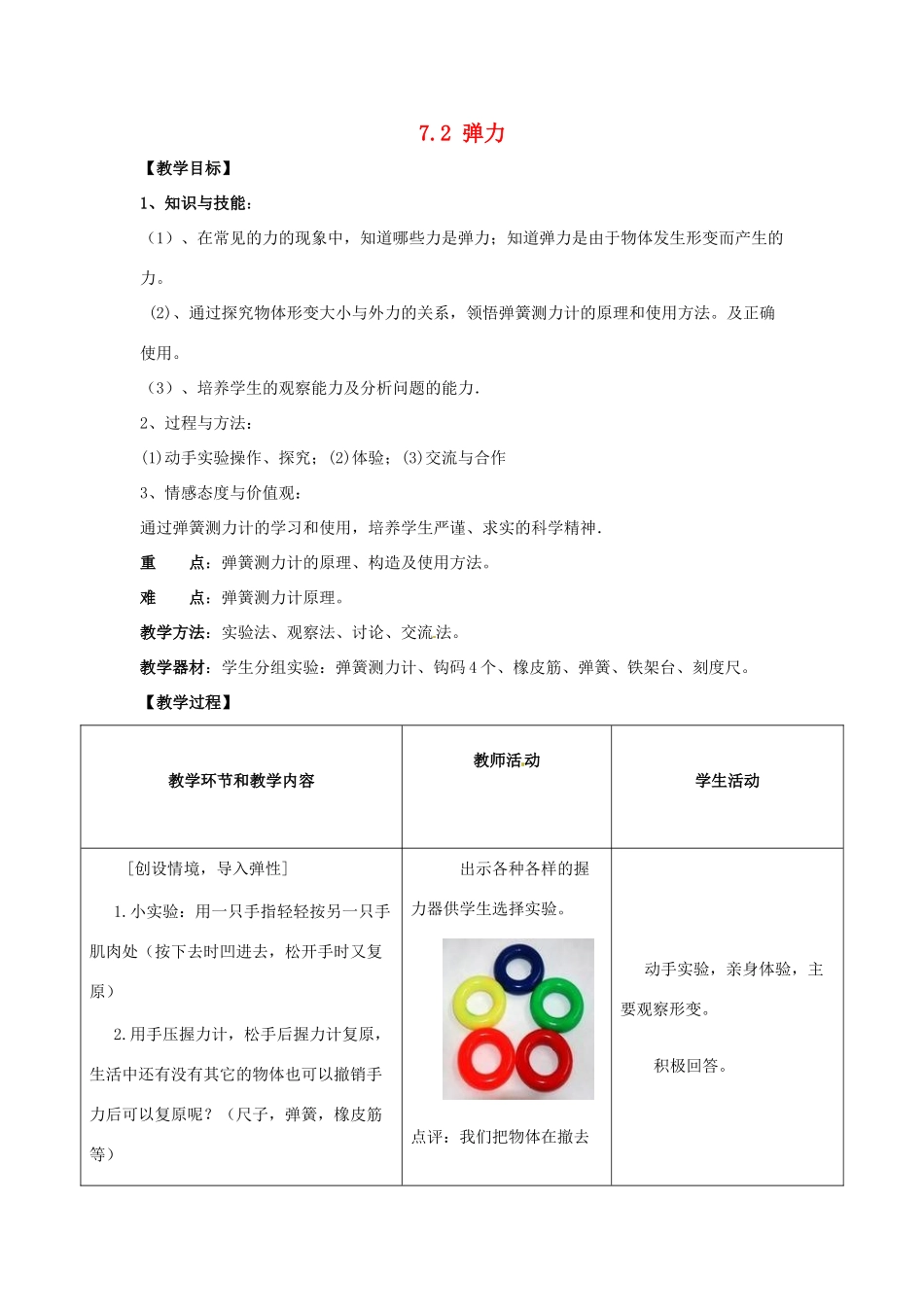 广东省八年级物理下册 7.2 弹力教案 （新版）新人教版_第1页