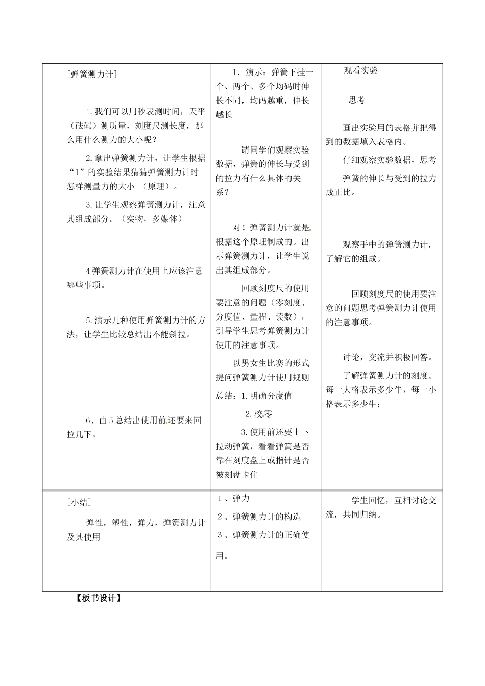 广东省八年级物理下册 7.2 弹力教案 （新版）新人教版_第3页