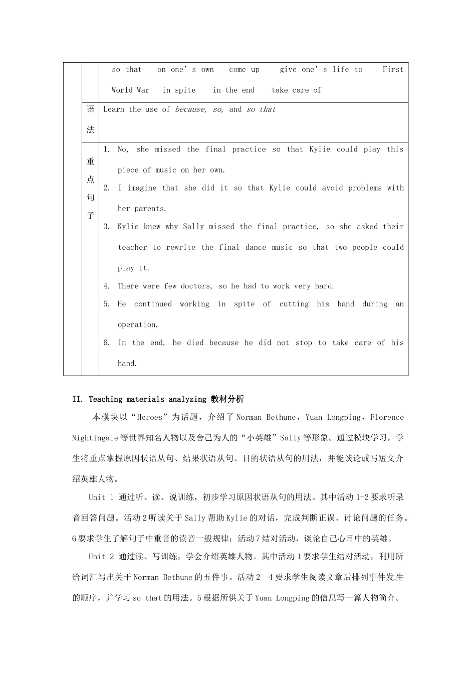 广东省佛山市顺德区大良顺峰初级中学八年级英语下册 Module 9 Heroes教案 外研版_第2页