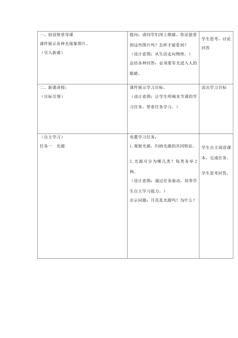 广东省八年级物理上册 4.1 光的直线传播教案 （新版）新人教版_第2页