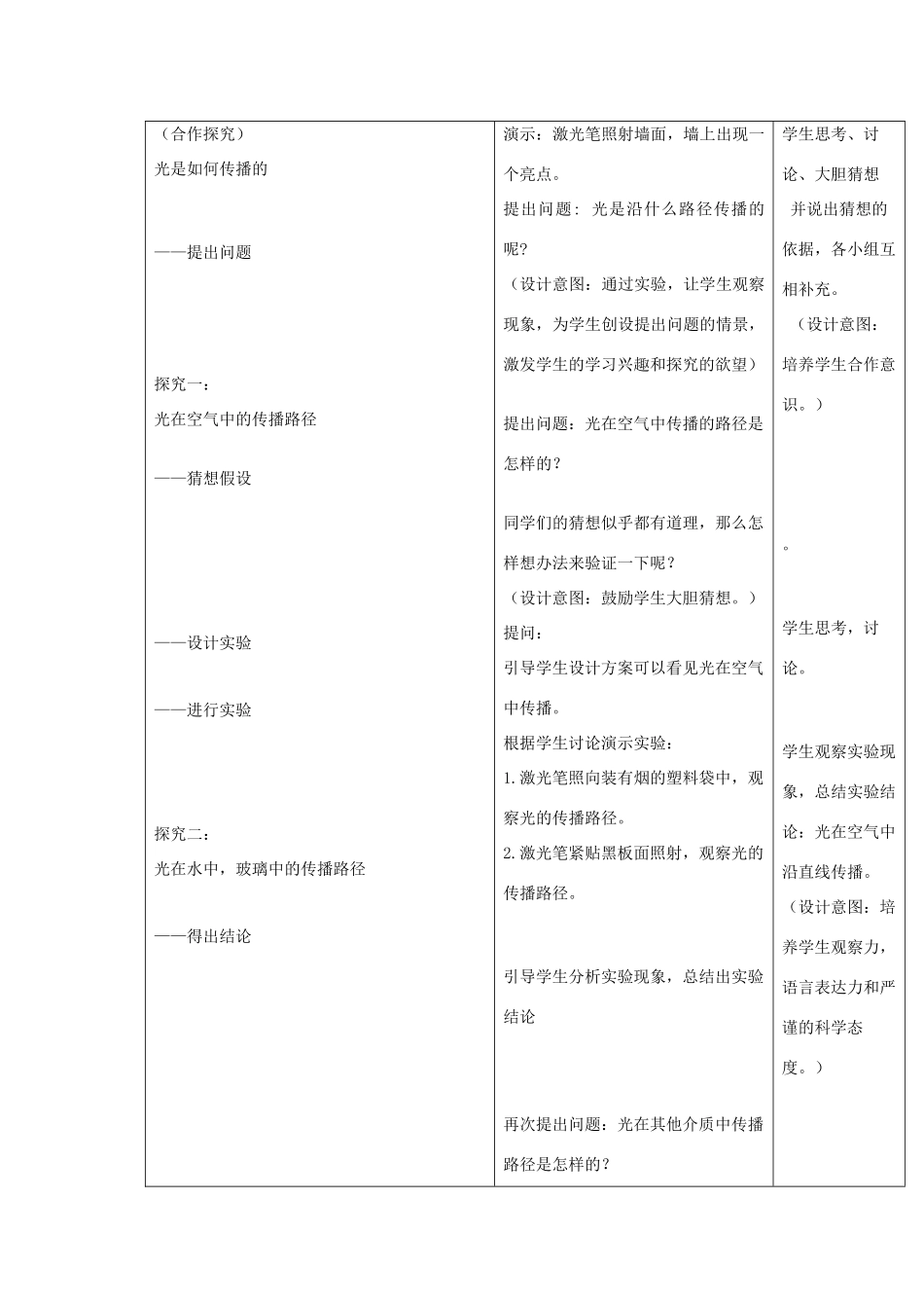 广东省八年级物理上册 4.1 光的直线传播教案 （新版）新人教版_第3页