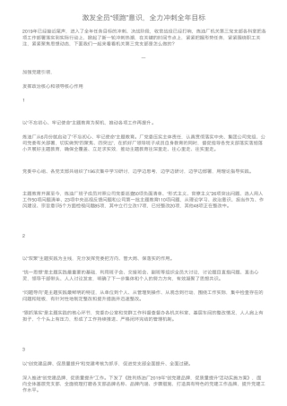 激发全员“领跑”意识,全力冲刺全年目标 