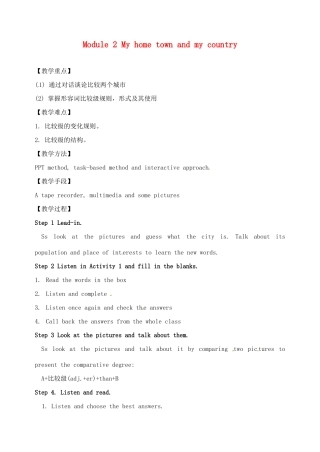 广东省佛山市顺德区大良顺峰初级中学八年级英语上册 Module 2 My home town and my country教案 （新版）外研版