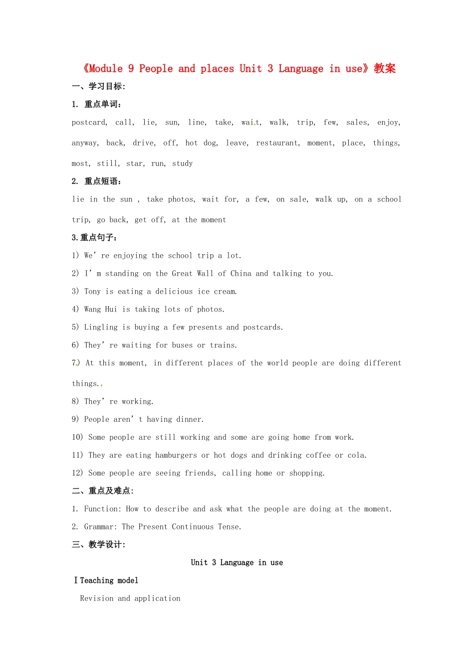 广东省佛山市第十四中学七年级英语上册《Module 9 People and places Unit 3 Language in use》教案 外研版_第1页