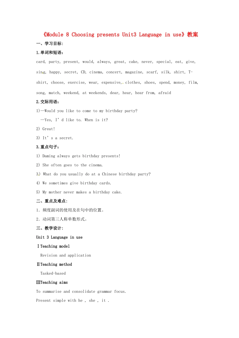 广东省佛山市第十四中学七年级英语上册《Module 8 Choosing presents Unit3 Language in use》教案 外研版_第1页