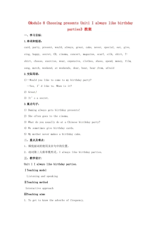 广东省佛山市第十四中学七年级英语上册《Module 8 Choosing presents Unit1 I always like birthday parties》教案 外研版