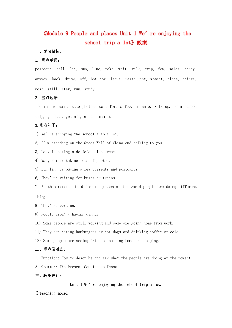 广东省佛山市第十四中学七年级英语上册《Module 9 People and places Unit 1 We’re enjoying the school trip a lot》教案 外研版_第1页