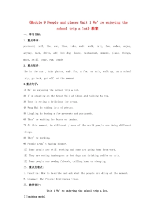 广东省佛山市第十四中学七年级英语上册《Module 9 People and places Unit 1 We’re enjoying the school trip a lot》教案 外研版