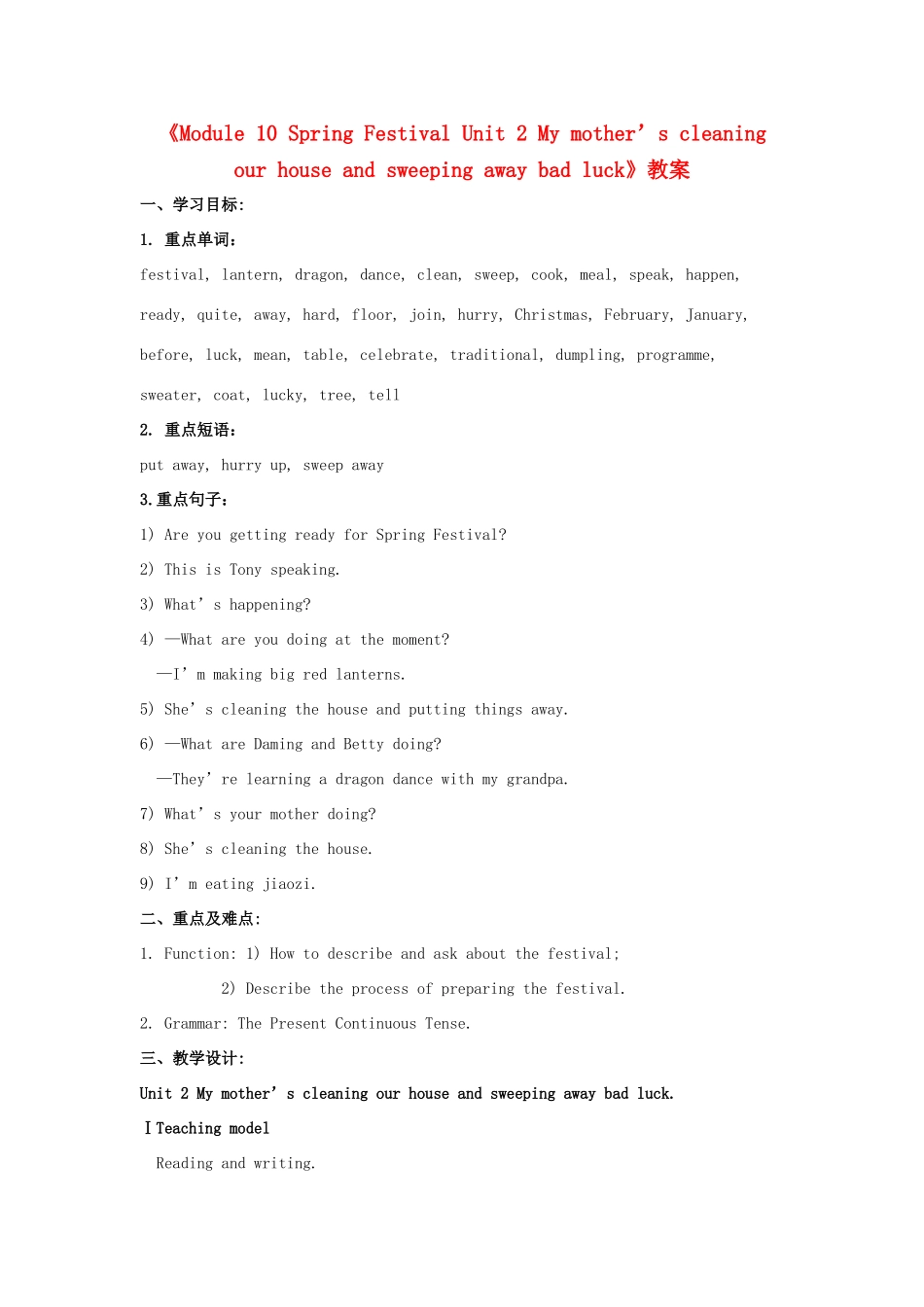 广东省佛山市第十四中学七年级英语上册《Module 10 Spring Festival Unit 2 My mother’s cleaning our house and sweeping away bad luck》教案 外研版_第1页