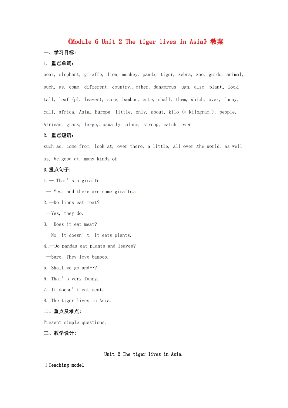 广东省佛山市第十四中学七年级英语上册《Module 6 A trip to the zoo Unit 2 The tiger lives in Asia》教案 外研版_第1页