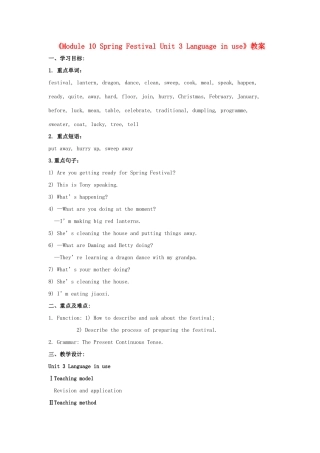 广东省佛山市第十四中学七年级英语上册《Module 10 Spring Festival Unit 3 Language in use》教案 外研版