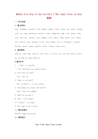 广东省佛山市第十四中学七年级英语上册 Module 6 A trip to the zoo Unit 2 The tiger lives in Asia教案 （新版）外研版