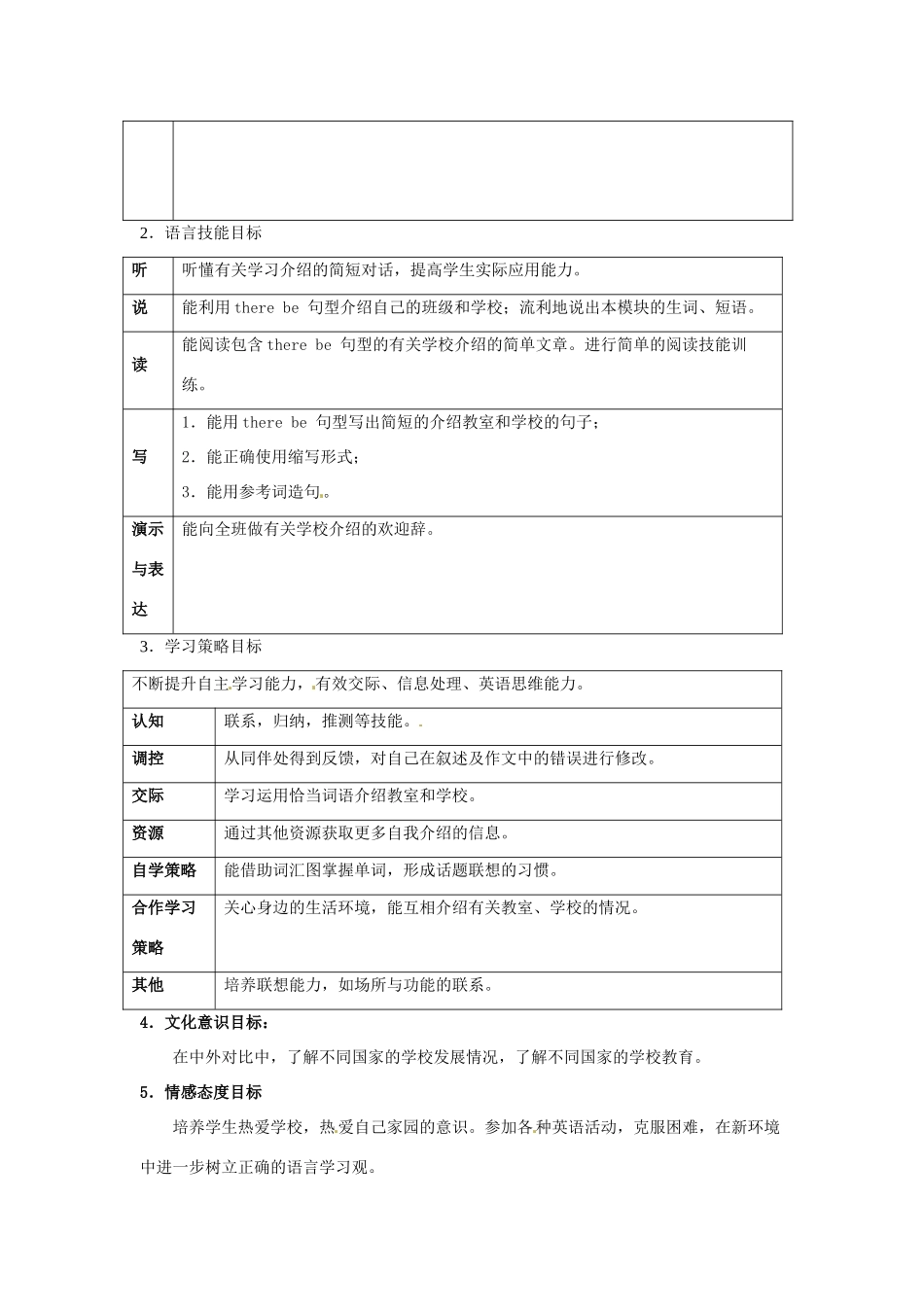 广东省佛山市第十四中学七年级英语上册 Module 3 My new school教案 （新版）外研版_第2页