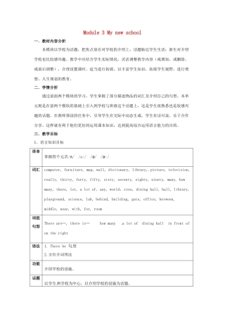 广东省佛山市第十四中学七年级英语上册 Module 3 My new school教案 （新版）外研版