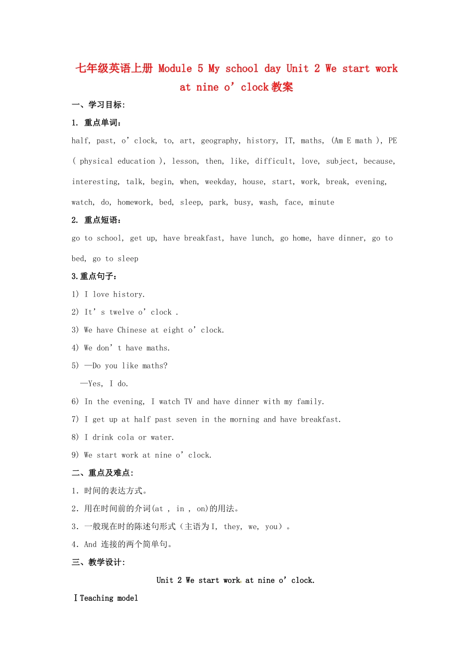 广东省佛山市第十四中学七年级英语上册 Module 5 My school day Unit 2 We start work  at nine o’clock教案 （新版）外研版_第1页