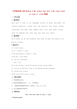 广东省佛山市第十四中学七年级英语上册 Module 5 My school day Unit 2 We start work  at nine o’clock教案 （新版）外研版