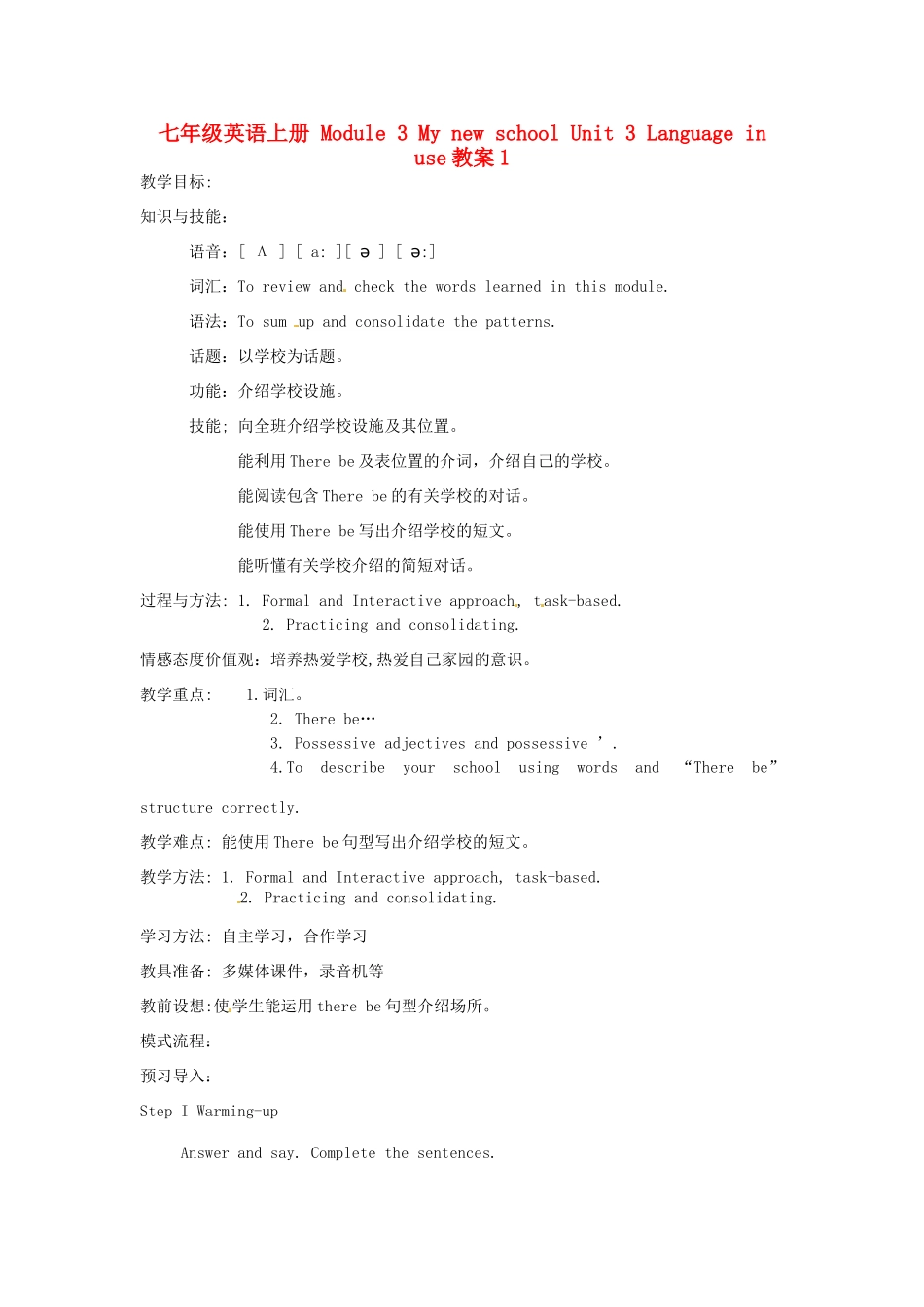 广东省佛山市第十四中学七年级英语上册 Module 3 My new school Unit 3 Language in use教案1 （新版）外研版_第1页