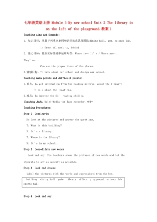 广东省佛山市第十四中学七年级英语上册 Module 3 My new school Unit 2 The library is on the left of the playground.教案1 （新版）外研版
