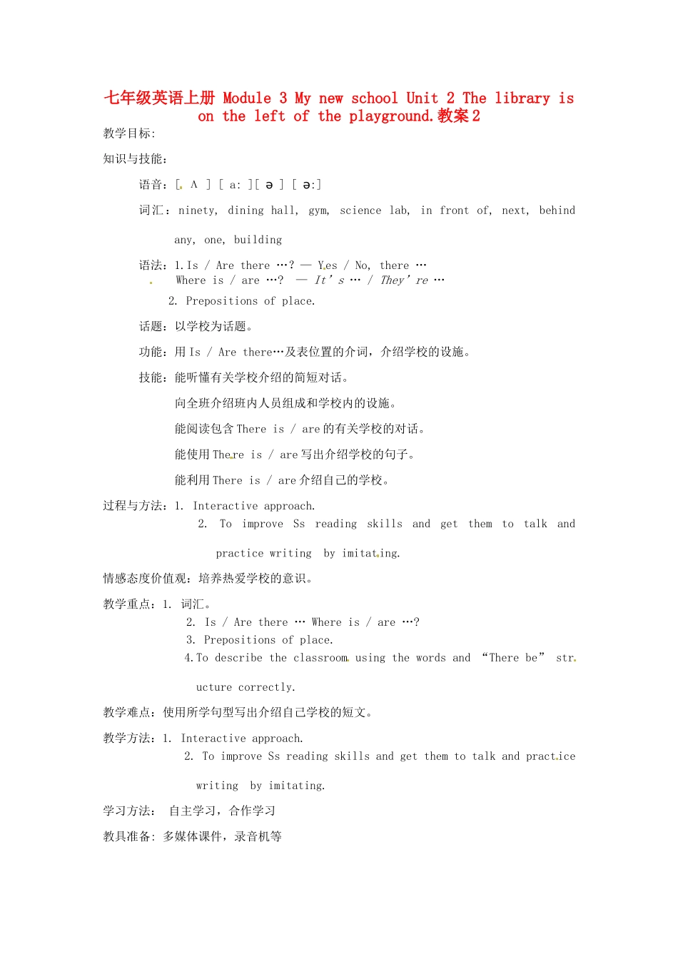 广东省佛山市第十四中学七年级英语上册 Module 3 My new school Unit 2 The library is on the left of the playground.教案2 （新版）外研版_第1页
