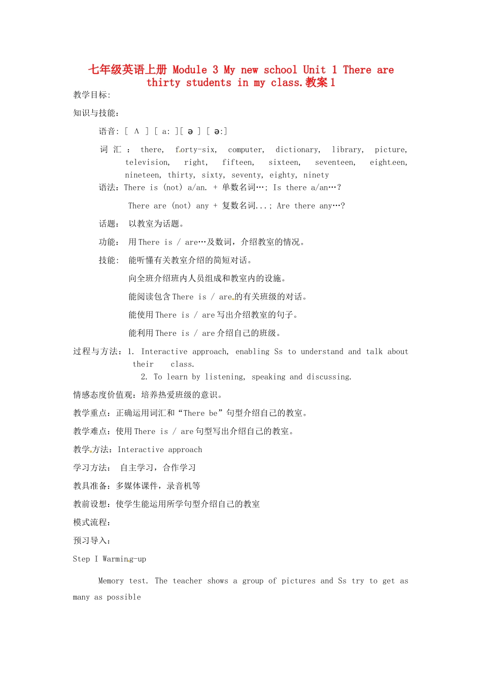 广东省佛山市第十四中学七年级英语上册 Module 3 My new school Unit 1 There are thirty students in my class.教案1 （新版）外研版_第1页