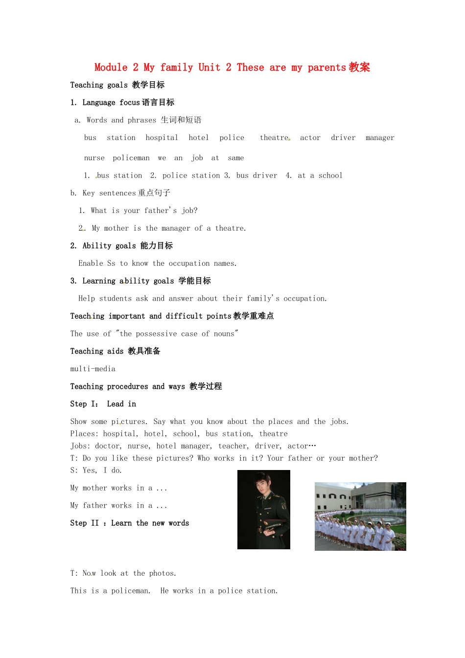 广东省佛山市第十四中学七年级英语上册 Module 2 My family Unit 2 These are my parents教案 （新版）外研版_第1页