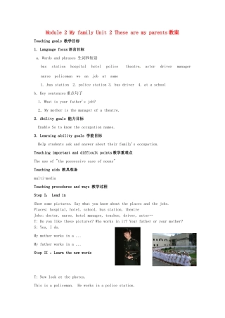 广东省佛山市第十四中学七年级英语上册 Module 2 My family Unit 2 These are my parents教案 （新版）外研版