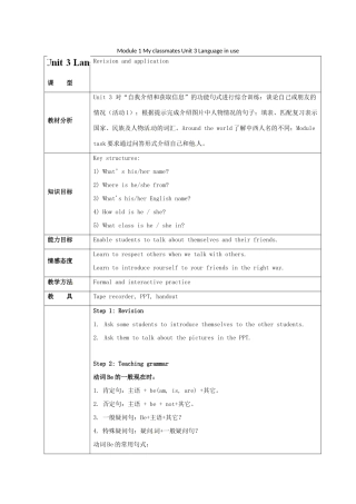 广东省佛山市第十四中学七年级英语上册 Module 1 My classmates Unit 3 Language in use教案 （新版）外研版