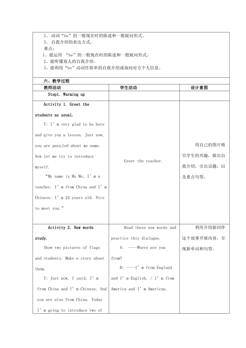 广东省佛山市第十四中学七年级英语上册 Module 1 My classmates Unit 1教学设计与反思 （新版）外研版_第2页